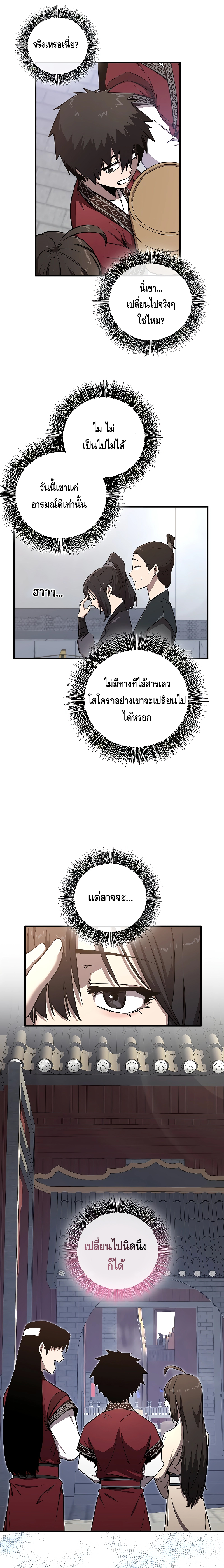 Childhood Friend of the Zenith ตอนที่ 7 หน้า 11