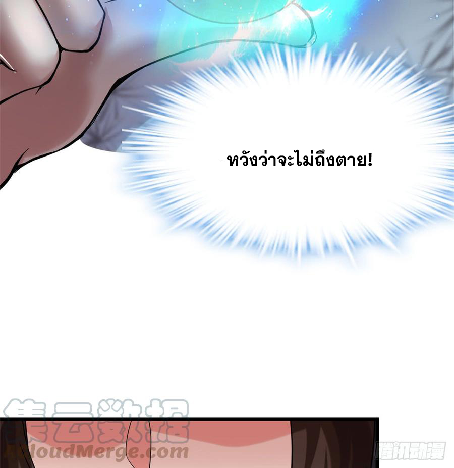 นี่น่ะหรือ....ระบบบำเพ็ญเซียน? ตอนที่ 71 หน้า 14