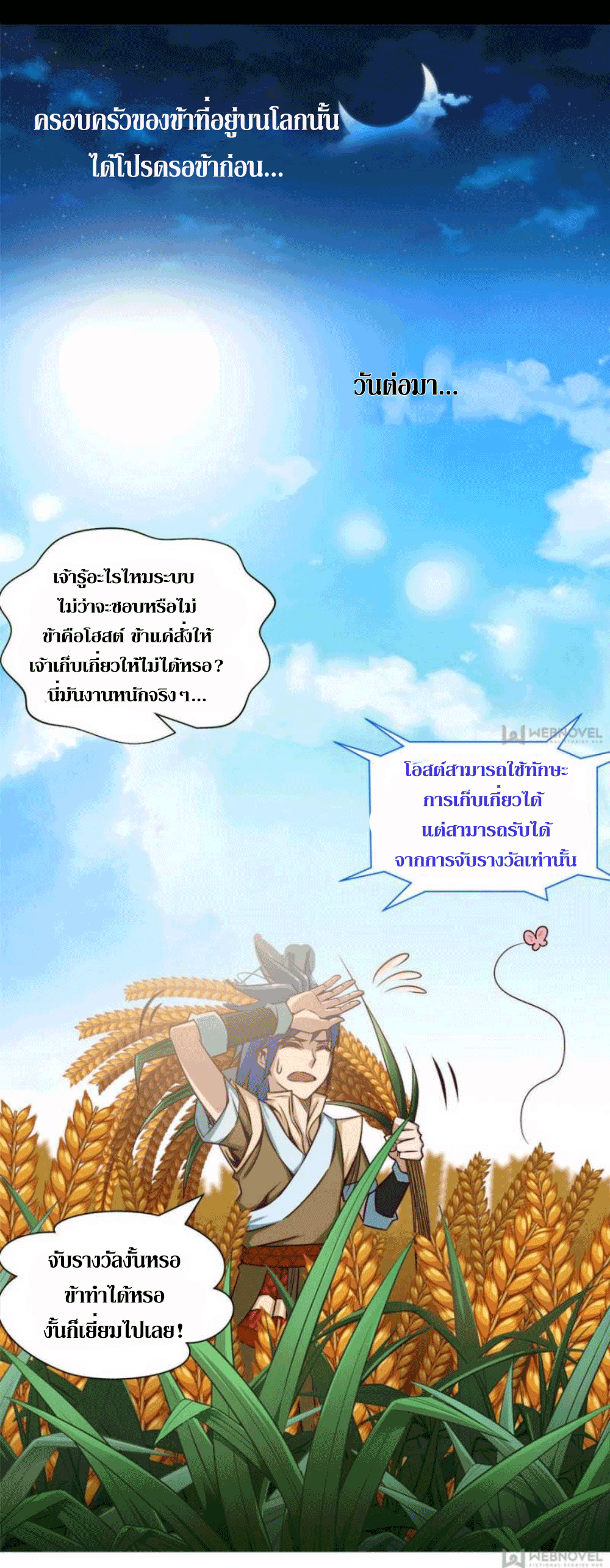 Doomed to be a king ตอนที่ 3 หน้า 21