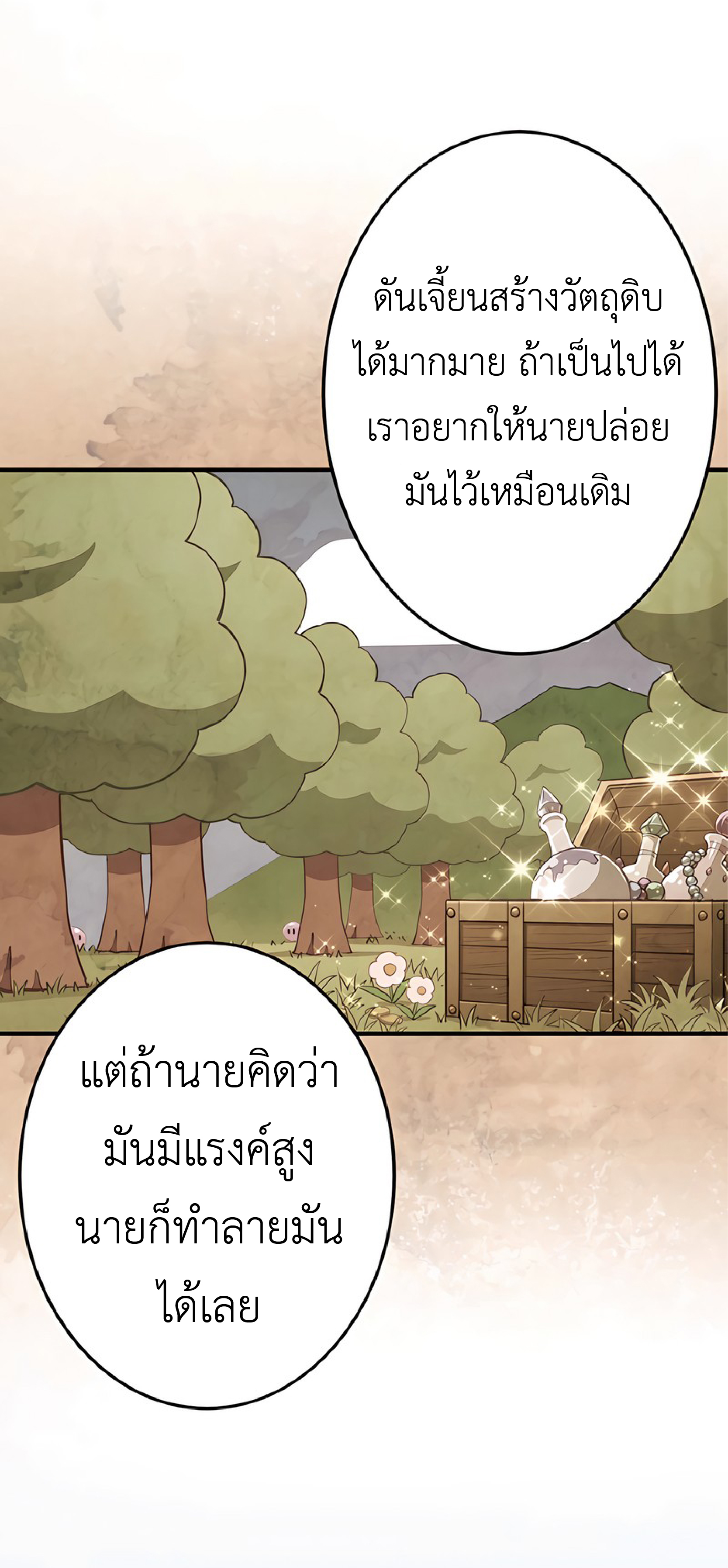 การกลับชาติมาเกิดของจอมเวทย์ต้องห้าม (Reincarnation of the Forbidden Archmage) ตอนที่ 48 หน้า 37