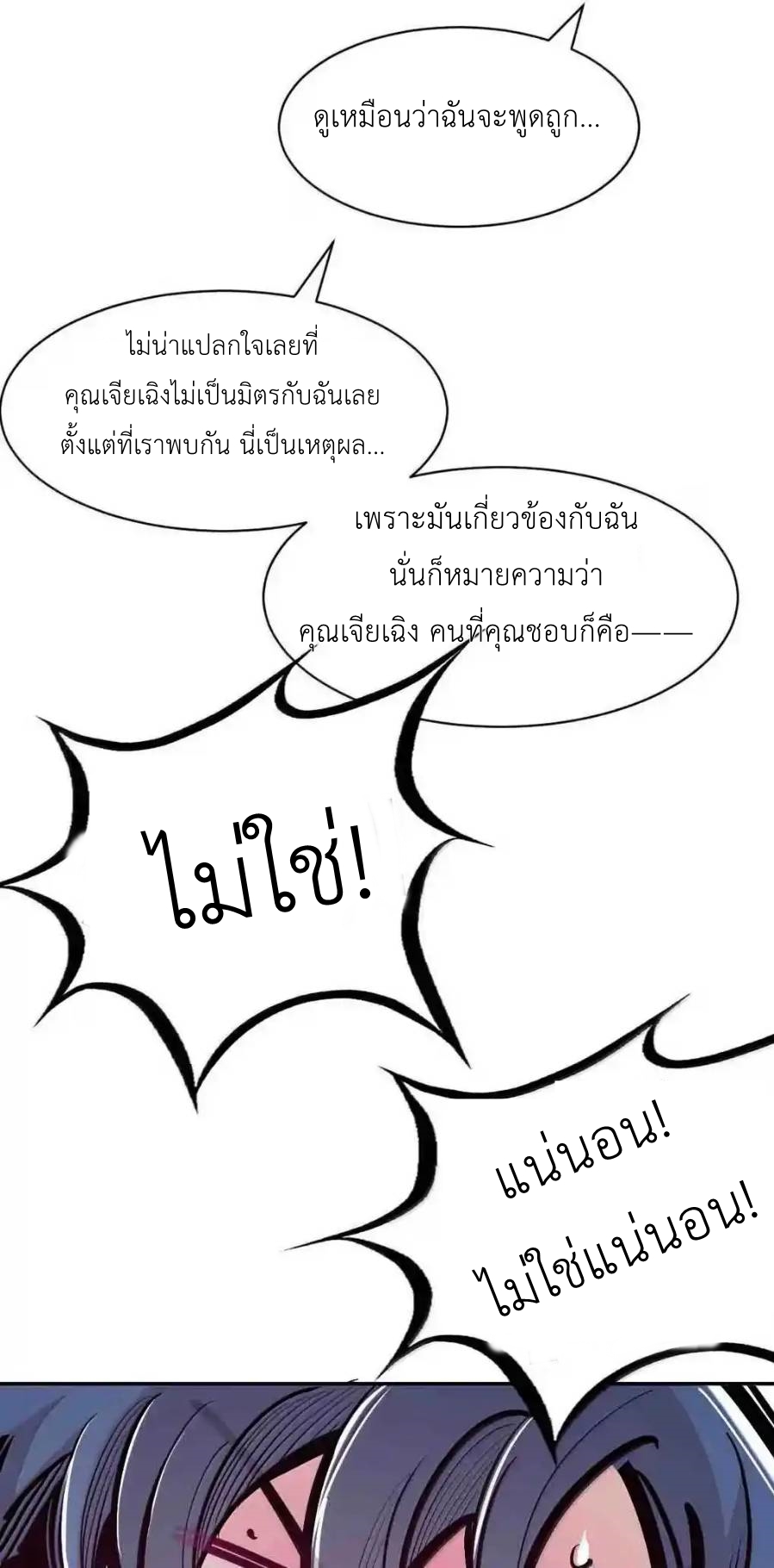 Demon x Angel can't get along! ตอนที่ 161 หน้า 84