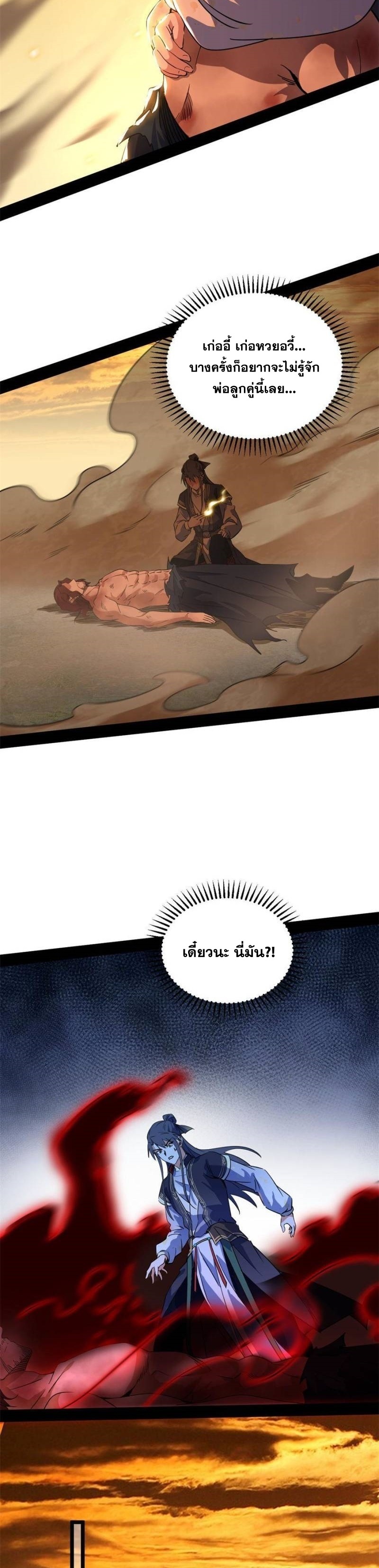 I'm an Evil God ข้าคือจักรพรรดิปีศาจ ตอนที่ 312 หน้า 21