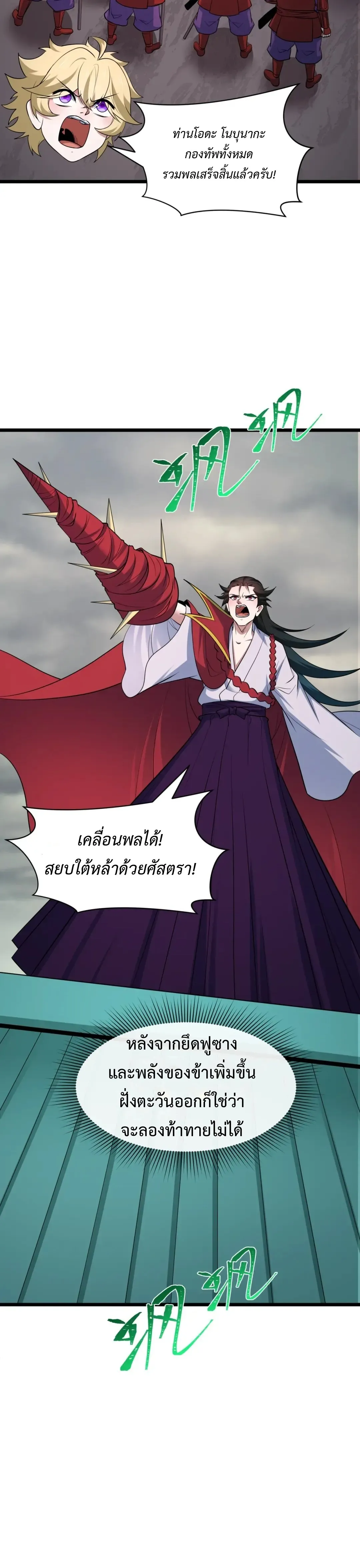 Era of the Haunted - ยุคสมัยแห่งภูตผี ตอนที่ 523 หน้า 19