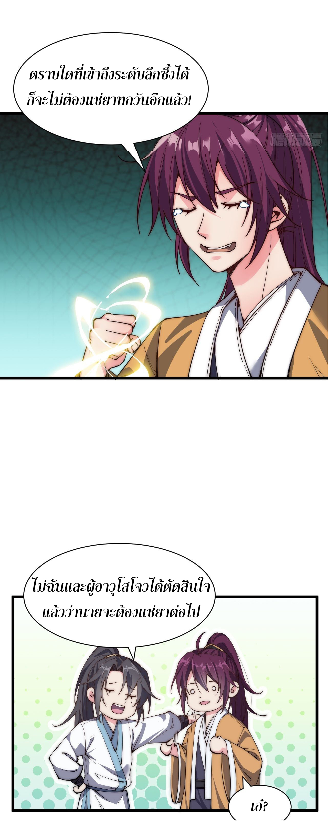 I'm longlife 9000 years old ตอนที่ 30 หน้า 18