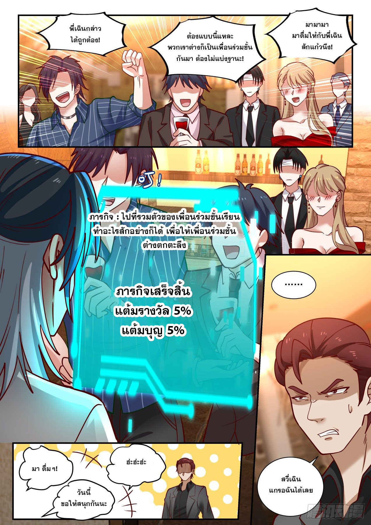 เปิดกรุสู่เทพมาร [จีนตัดจบ] ตอนที่ 5 หน้า 9