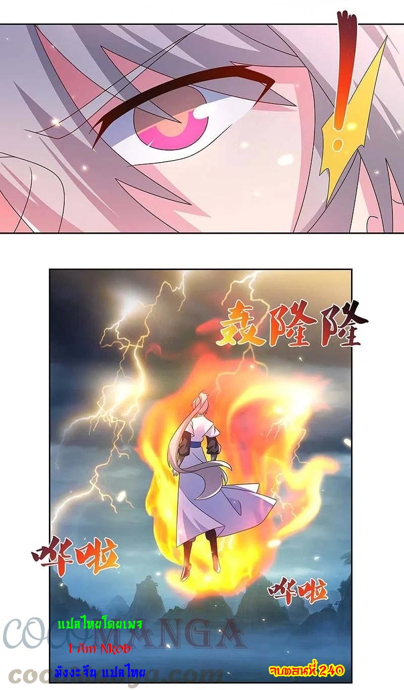 Above All Gods เทพยุทธเหนือเทวะ ตอนที่ 240 หน้า 17