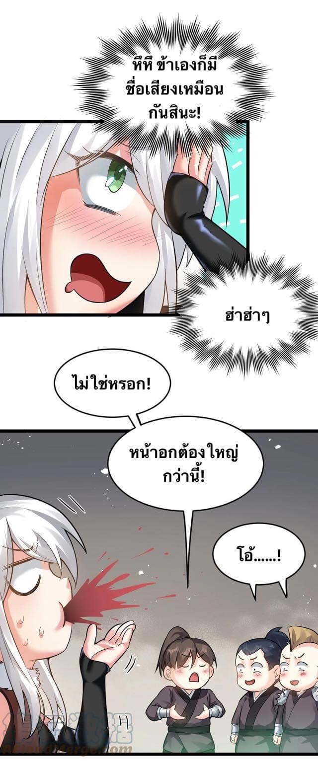 มหาบุรุษ ในตำนาน ตำนานที่หลับใหล (ศิษย์เบิ้มๆ) ตอนที่ 85 หน้า 20