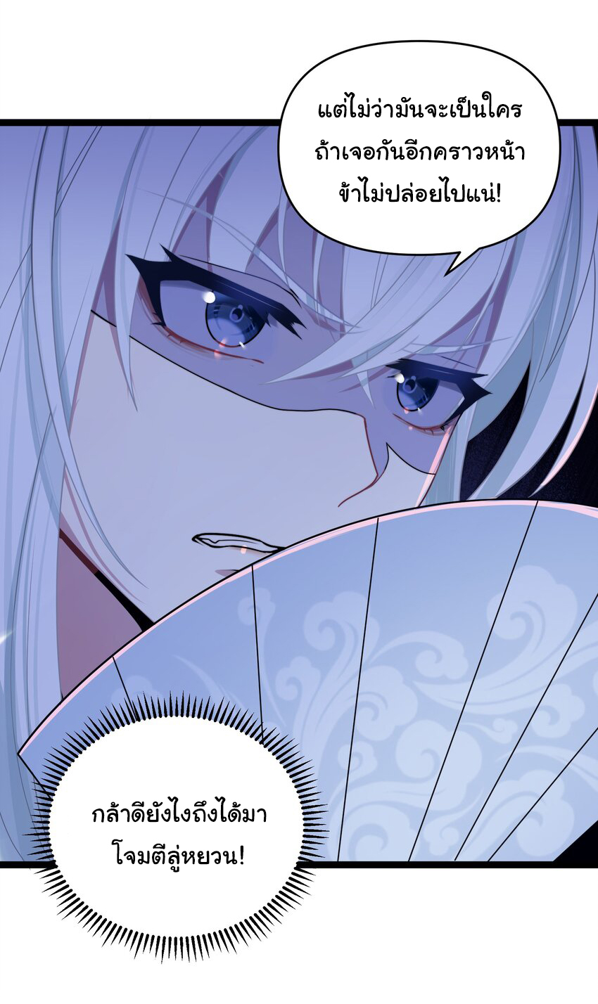 The lady is actually the future tyrant and empress จบ 50 ตอน ตอนที่ 24 หน้า 31