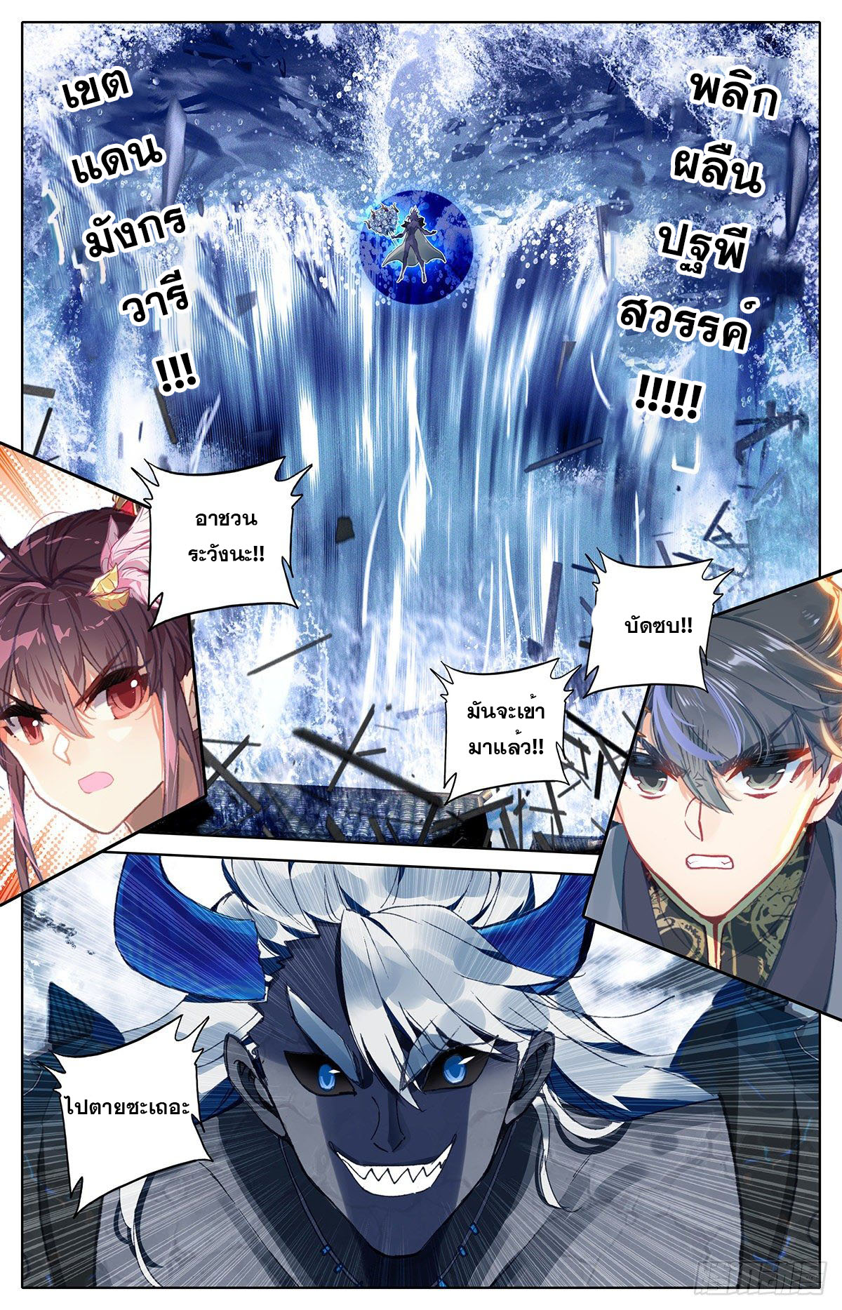 Azure Legacy (ทันจีน) ตอนที่ 144 หน้า 6