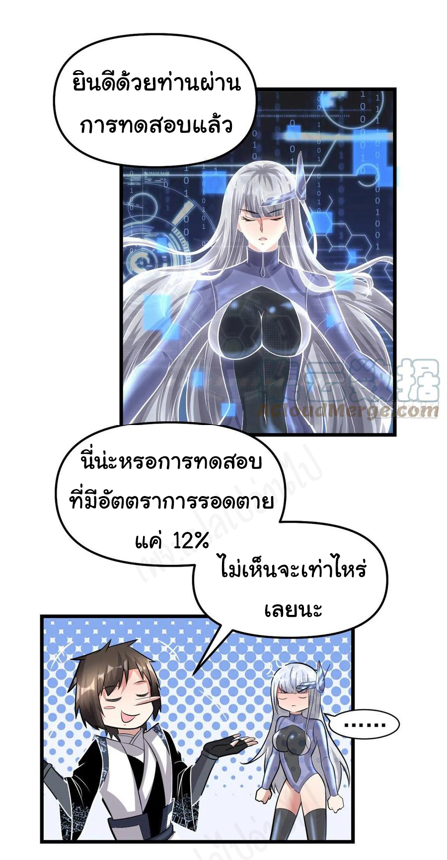 I might be a fake fairy ตอนที่ 225 หน้า 10