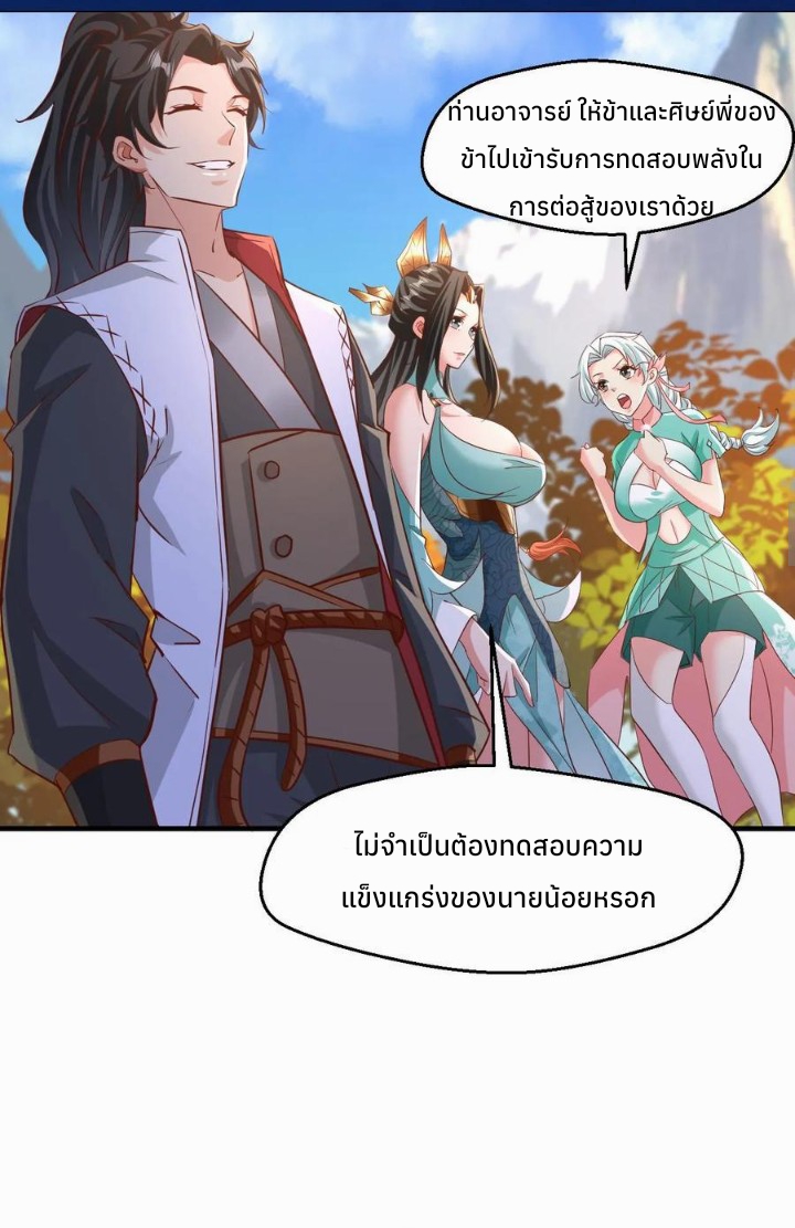i can infinite epiphany ระบบศักดิ์สิทธิ์ ข้าสามารถตรัสรู้ได้ไม่มีที่สิ้นสุด ตอนที่ 5 หน้า 8