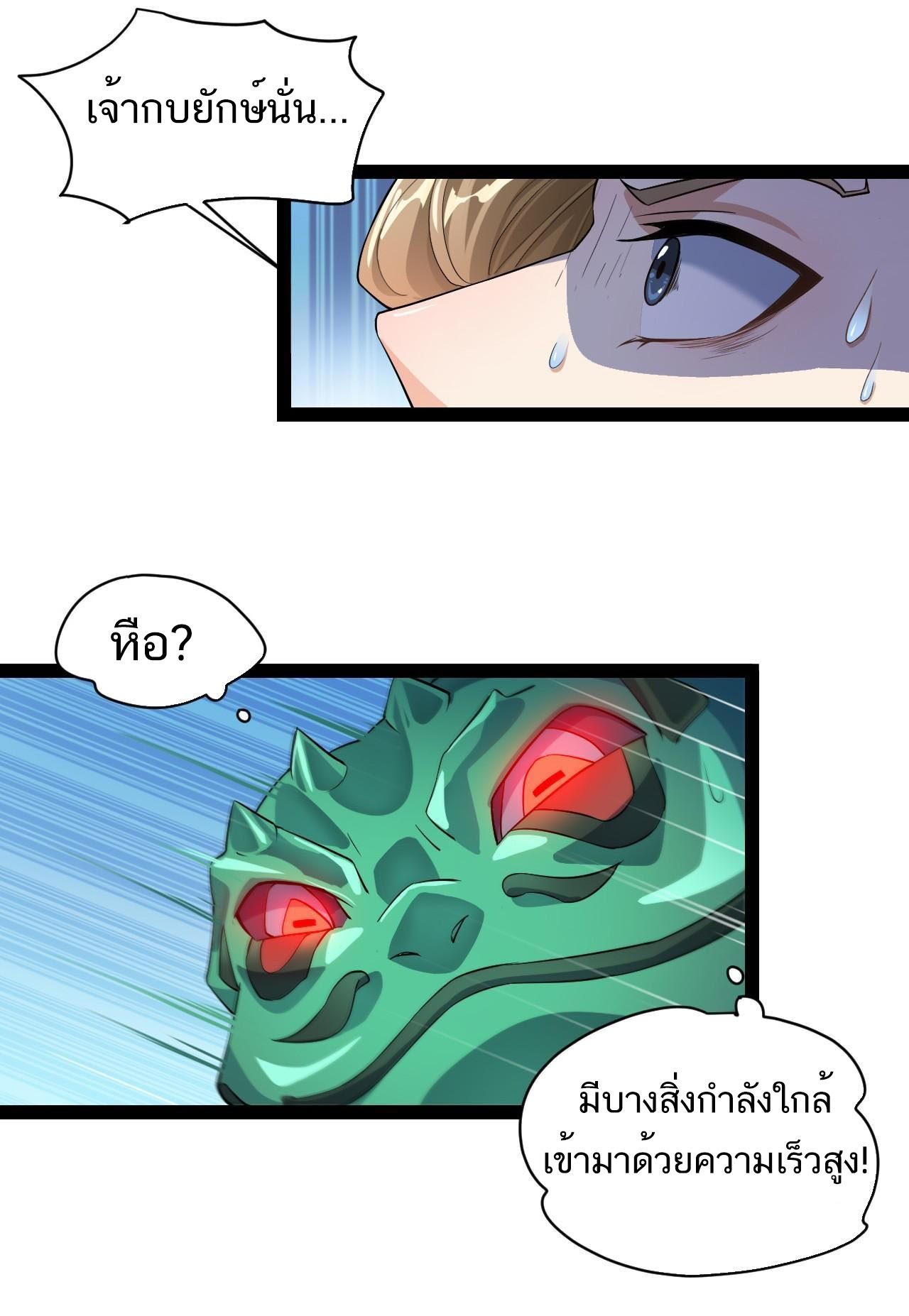 The Daily Life of the Immortal King ตอนที่ 2 หน้า 10