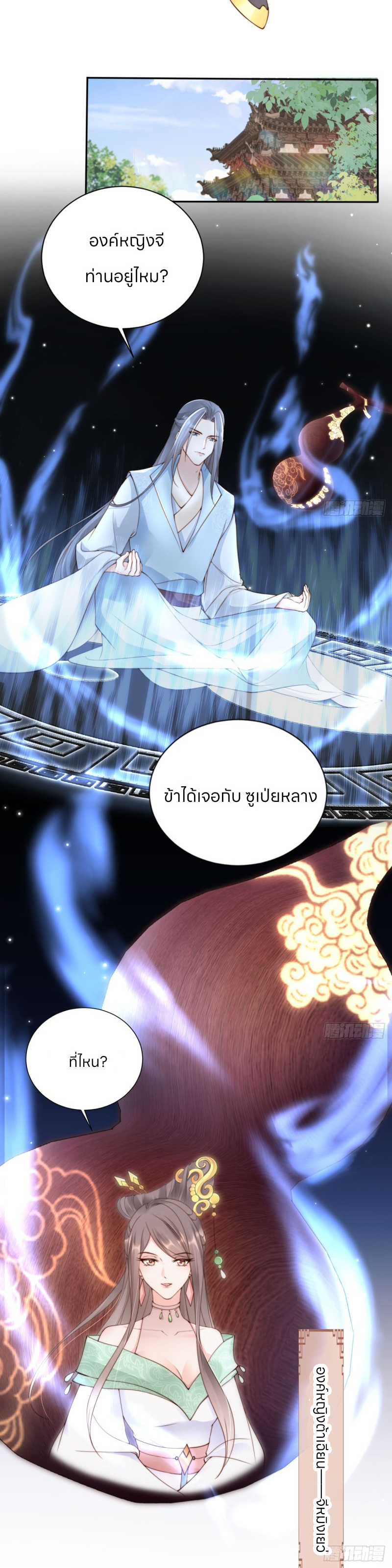 ระบบแย่งชิงโชคลาภ ตอนที่ 44 หน้า 7