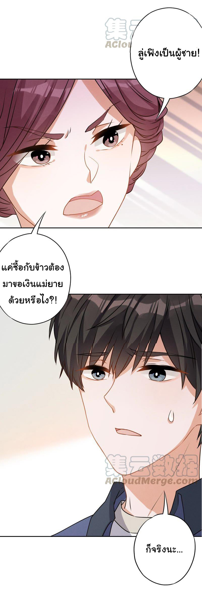 Lu Feng is the best son-in-law สุดยอดลูกเขย "ลู่เฟิง" ตอนที่ 2 หน้า 14