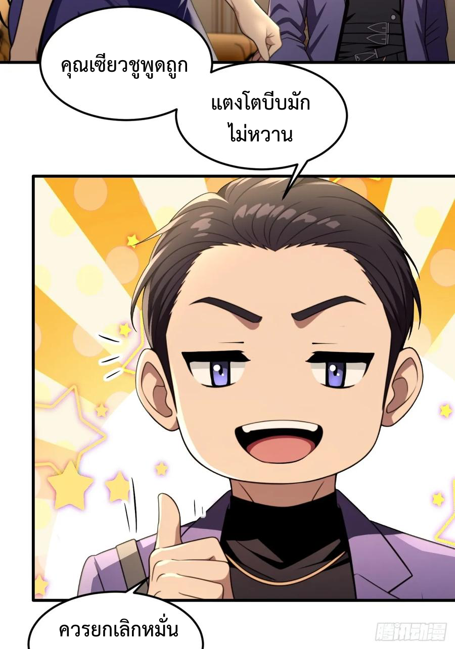 ระบบบังคับรัก กับนางตัวร้าย ตอนที่ 2 หน้า 43