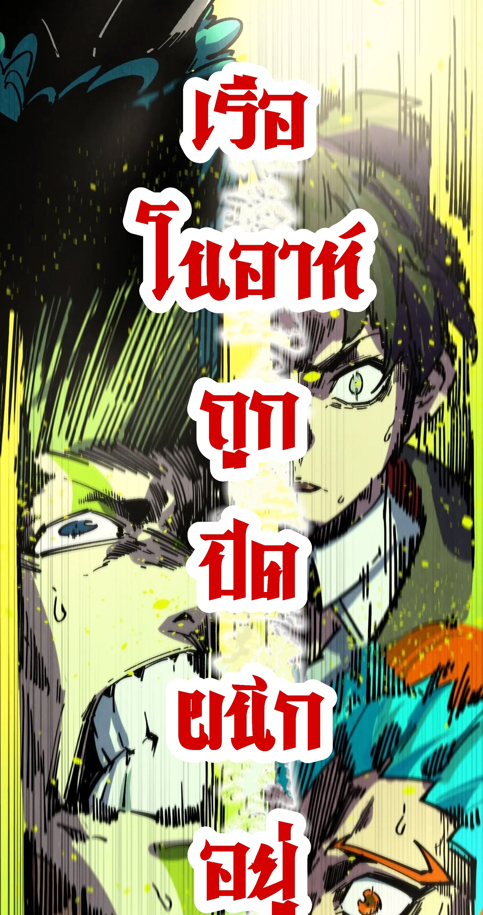 มหาเทพนิรันดร์กาล ตอนที่ 279 หน้า 39