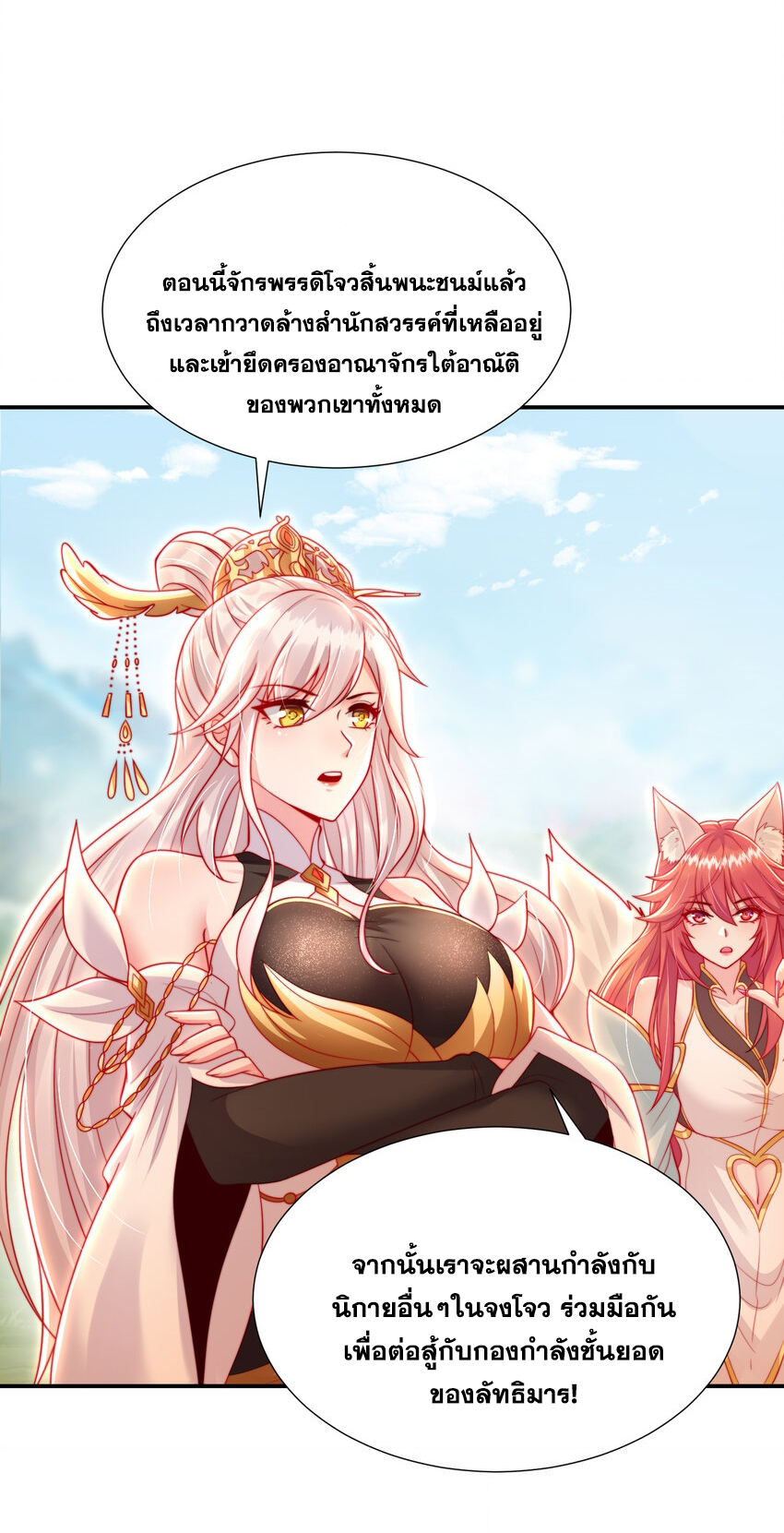 พิชิตใจท่านอาจารย์หญิงผู้งดงาม (ทันจีน) ตอนที่ 35 หน้า 19