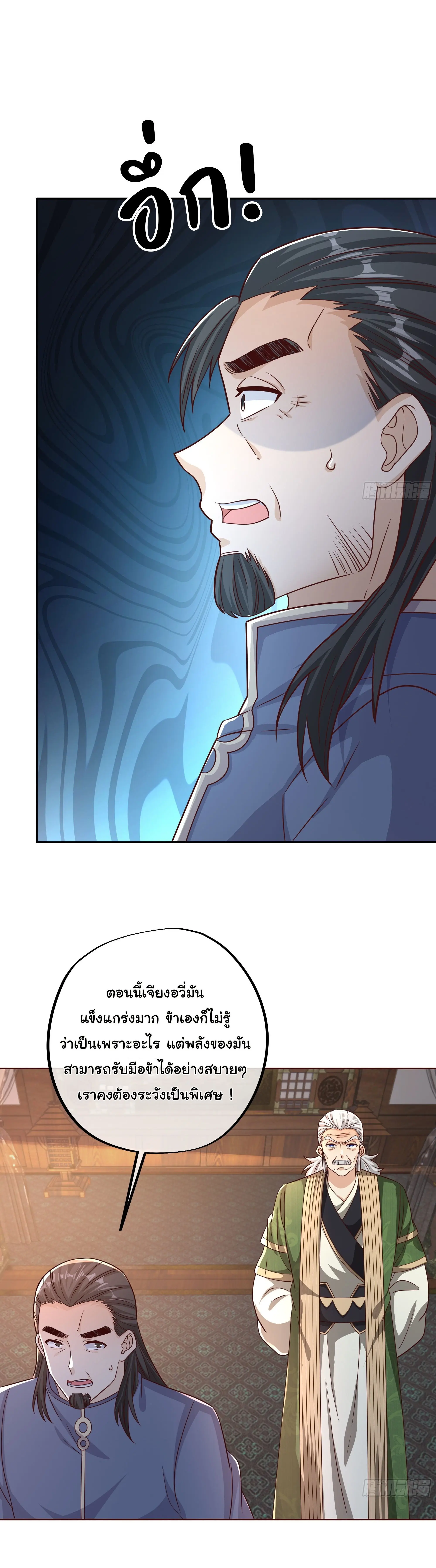 เทพยุทธเหนือหล้ากับระบบเกิดใหม่ไร้จำกัด ตอนที่ 16 หน้า 24