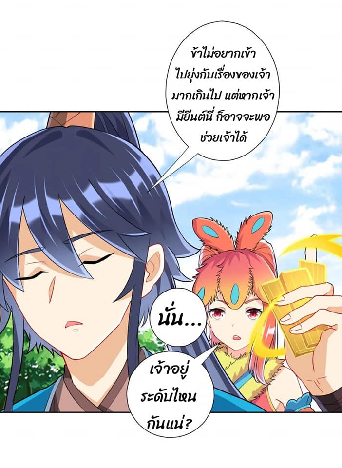 ข้ารับใช้ชั้นหนึ่ง ตอนที่ 131 หน้า 17