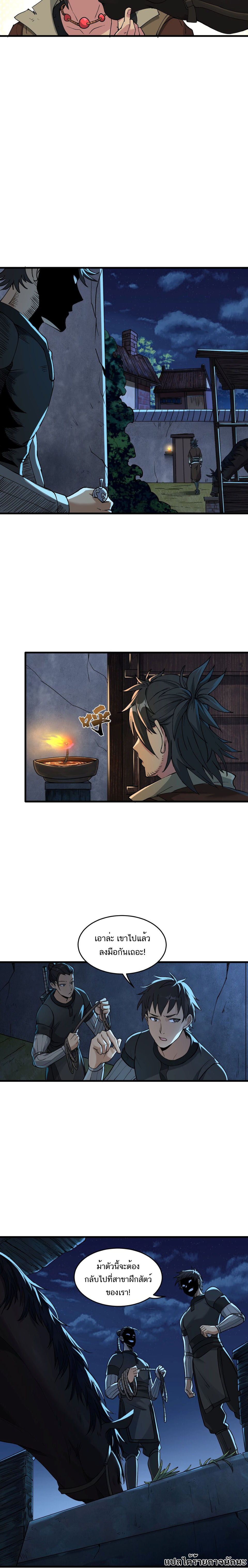 After Ten Years of Chopping Wood, Immortals Begged To Become My Disciples ตอนที่ 2 หน้า 5