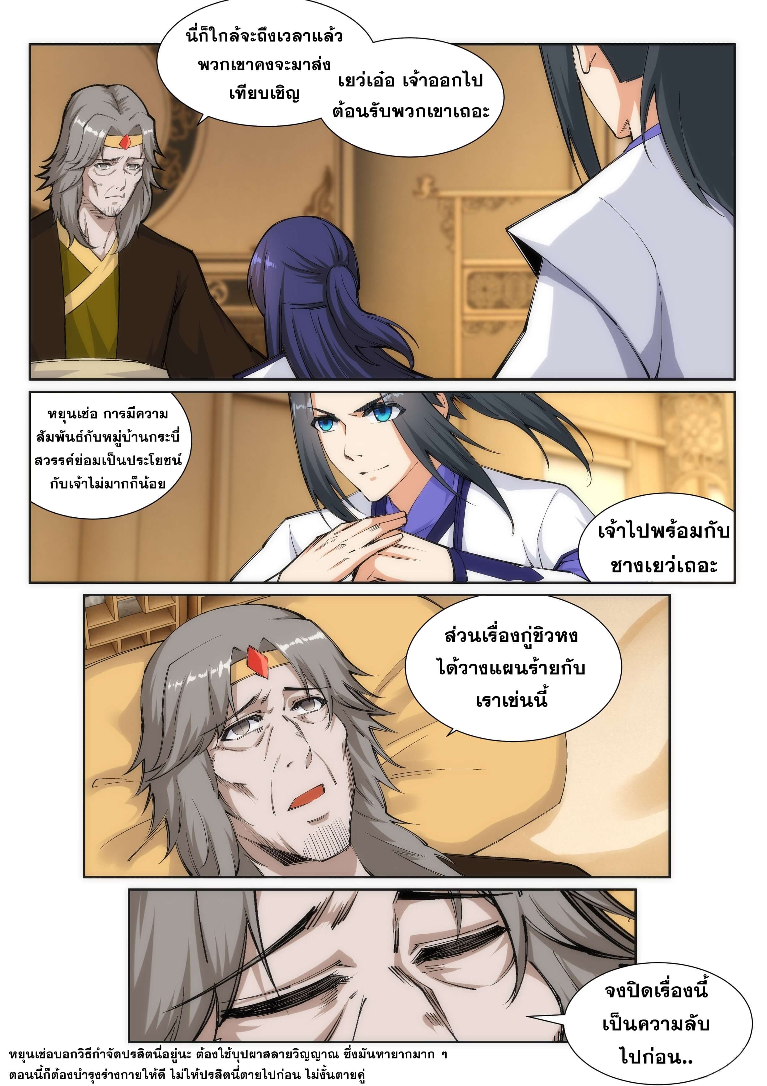 Against the Gods - อสูรพลิกฟ้า ตอนที่ 121 หน้า 10