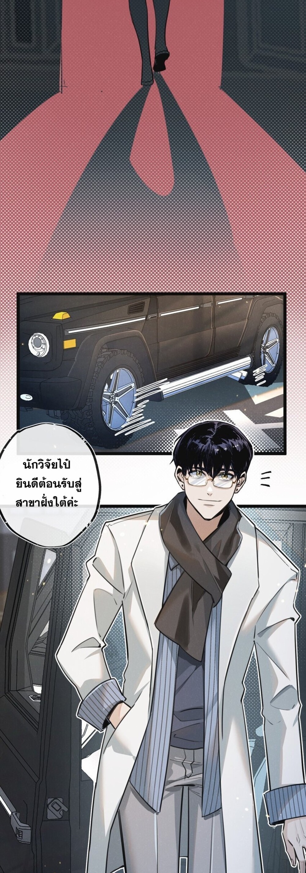 สุดยอดฟาร์มวันสิ้นโลก ตอนที่ 18 หน้า 4