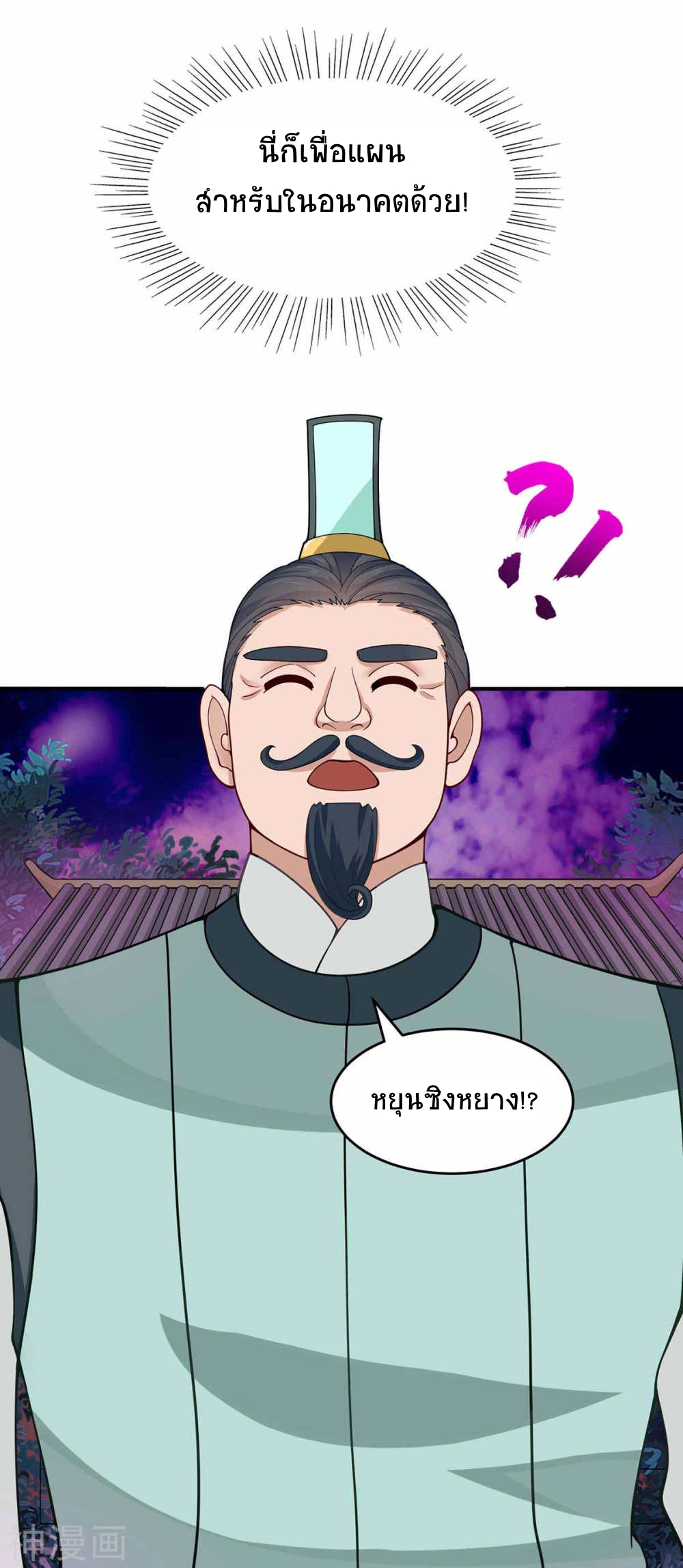 การกลับมาของจักพรรดิ์ ตอนที่ 133 หน้า 10