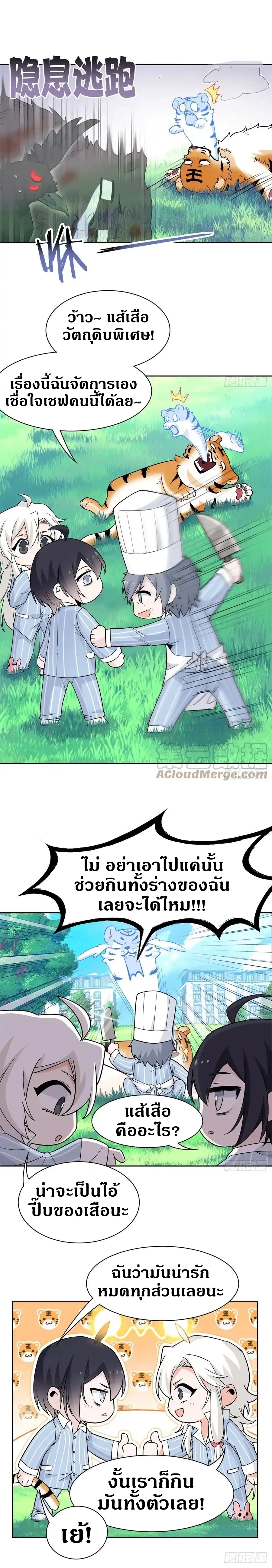 ชายผู้แข็งแกร่งที่ออกมาจากโรงพยาบาลจิตเวช ตอนที่ 63 หน้า 3