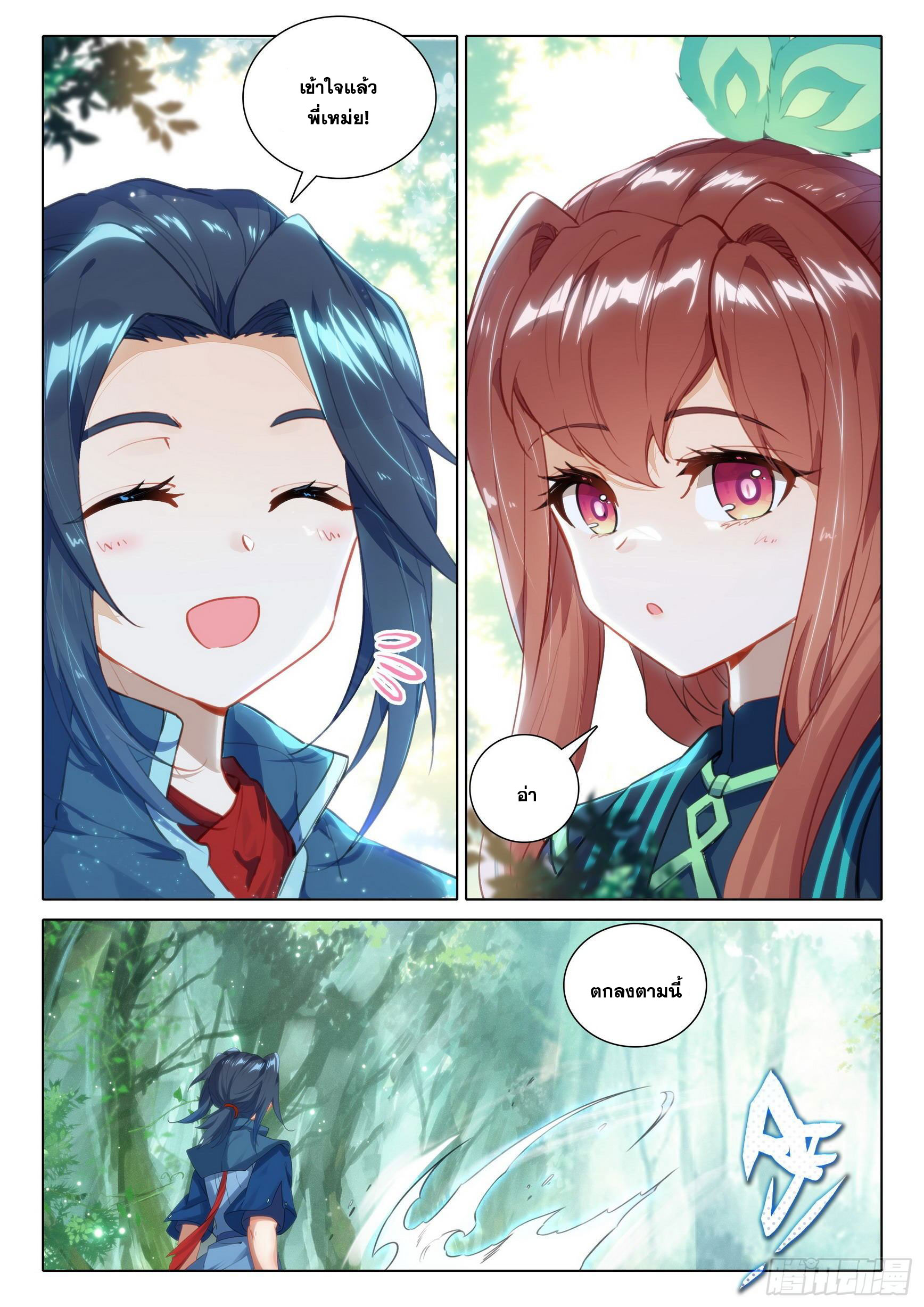 Douluo Dalu 5 - Rebirth of Tang san ตอนที่ 76 หน้า 14