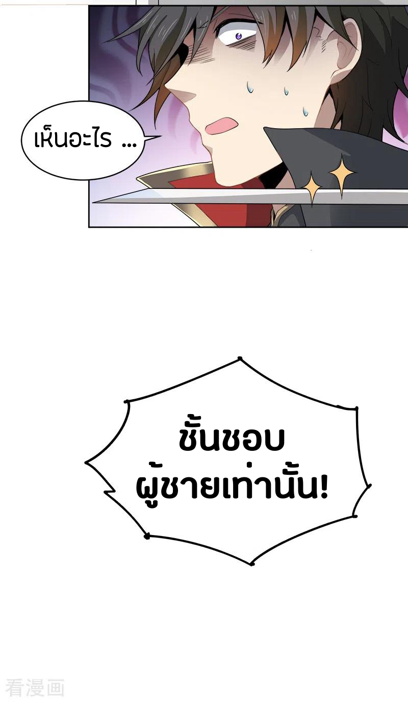 One Sword Reigns Supreme ตอนที่ 47 หน้า 6