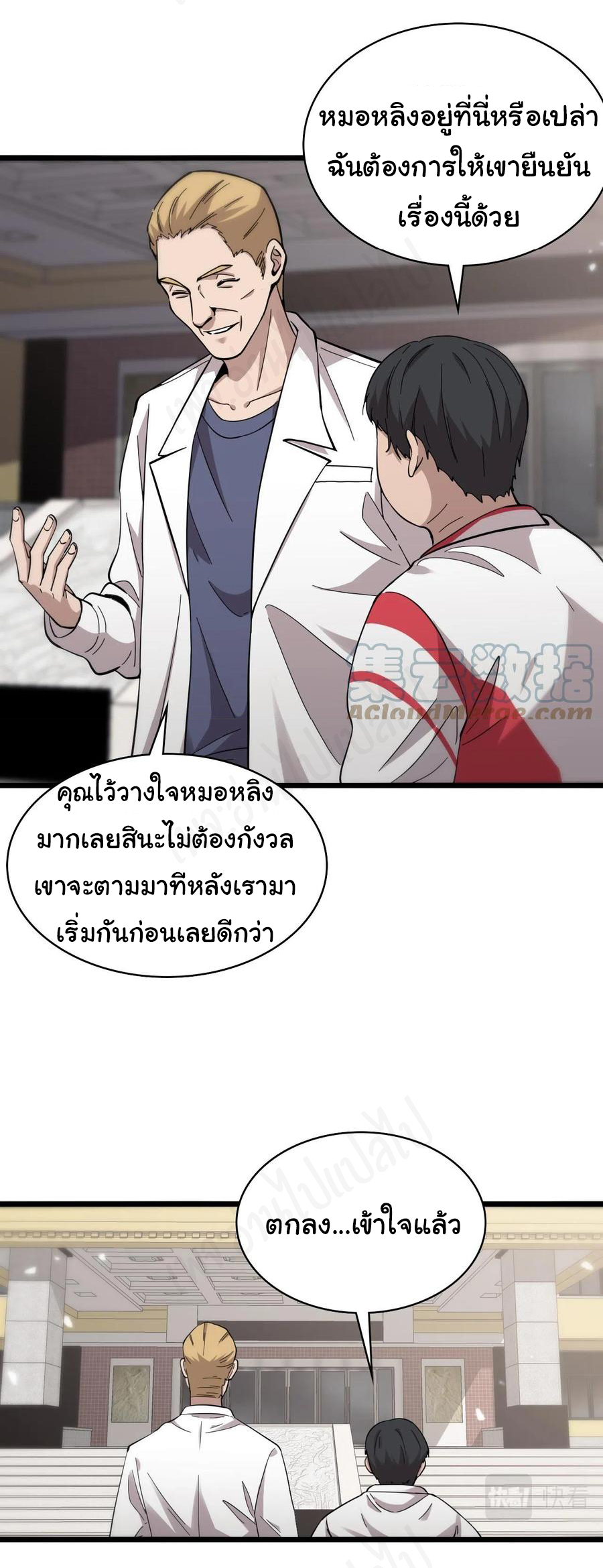 สุดยอดระบบของหมอหลิงหรัน ตอนที่ 110 หน้า 21