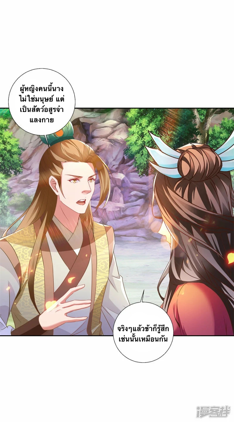 จักรพรรดิวิญญาณศักดิ์สิทธิ์ (ทันจีน) ตอนที่ 261 หน้า 4