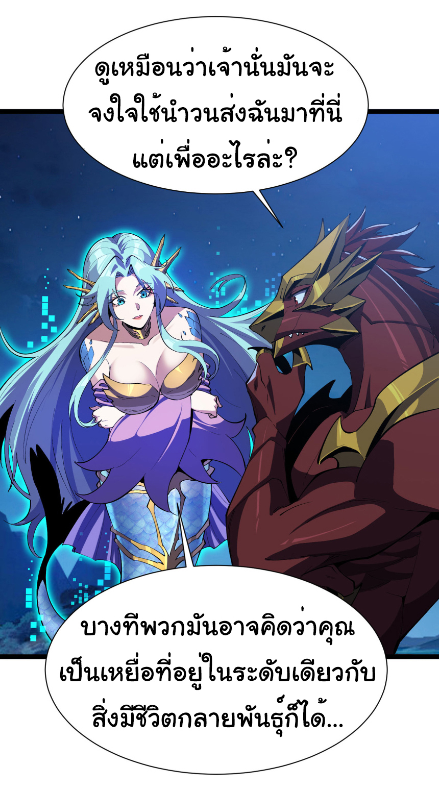 เริ่มต้นวิวัฒนาการจากปลาคาร์พสู่มังกร! ตอนที่ 25 หน้า 22