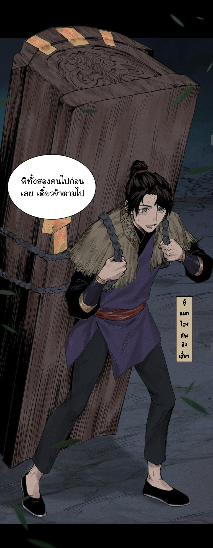 Tian Xiang ตอนที่ 1 หน้า 14