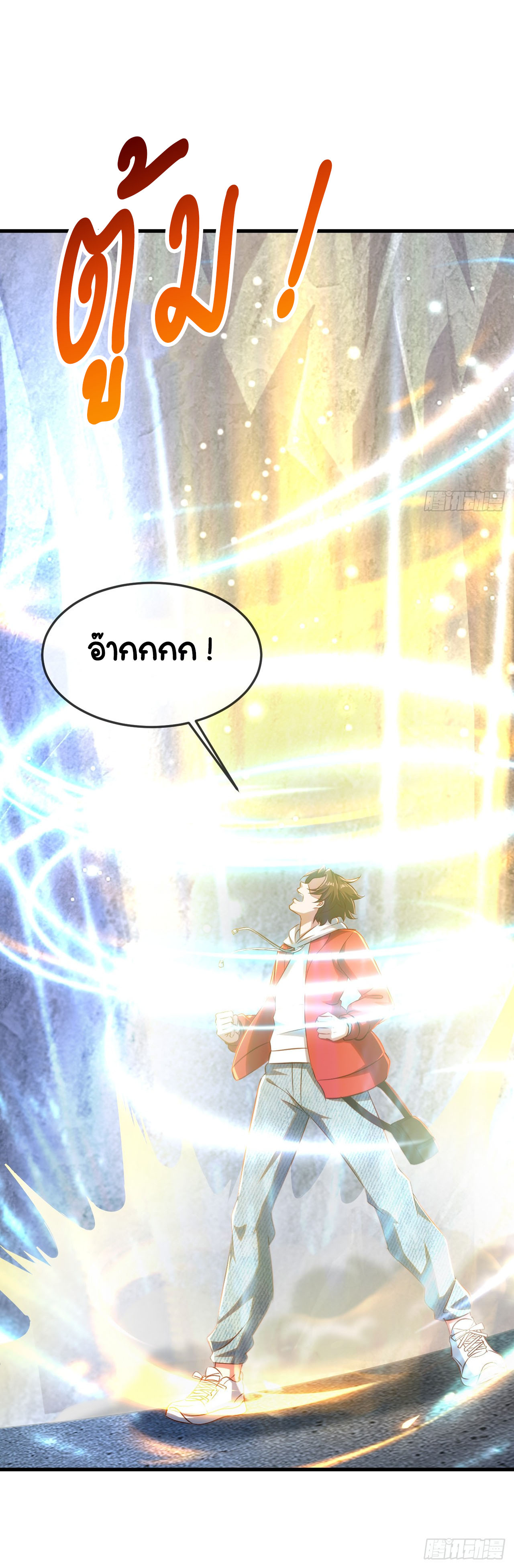 เริ่มต้นจากเกาะร้างเพื่อสังหารปีศาจและเทพเจ้า ตอนที่ 5 หน้า 13