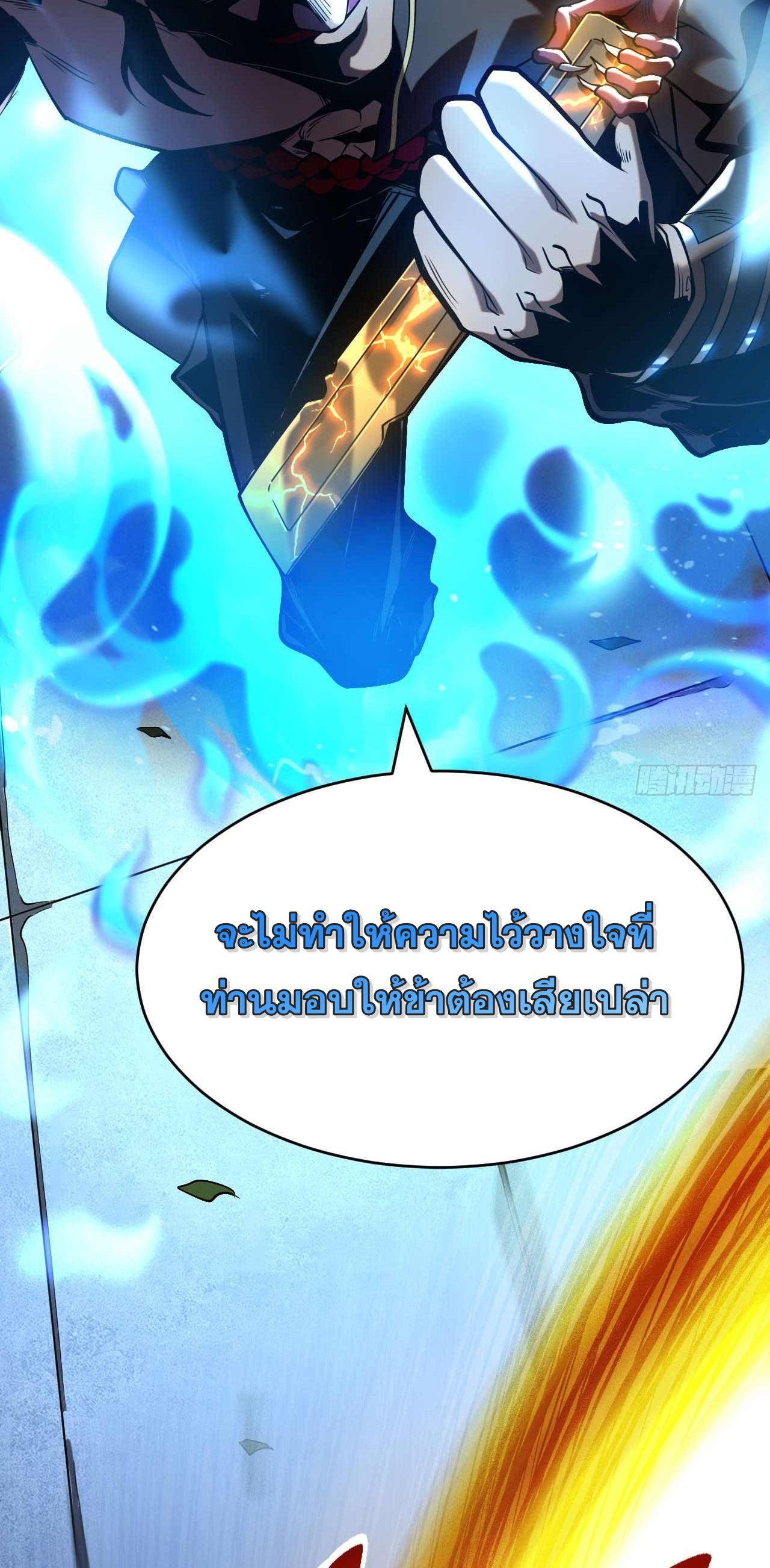 My Disciples Cultivate, While I Slack Off!  ศิษย์ของข้าฝกฝน ส่วนข้าขี้เกียจ ตอนที่ 3 หน้า 31