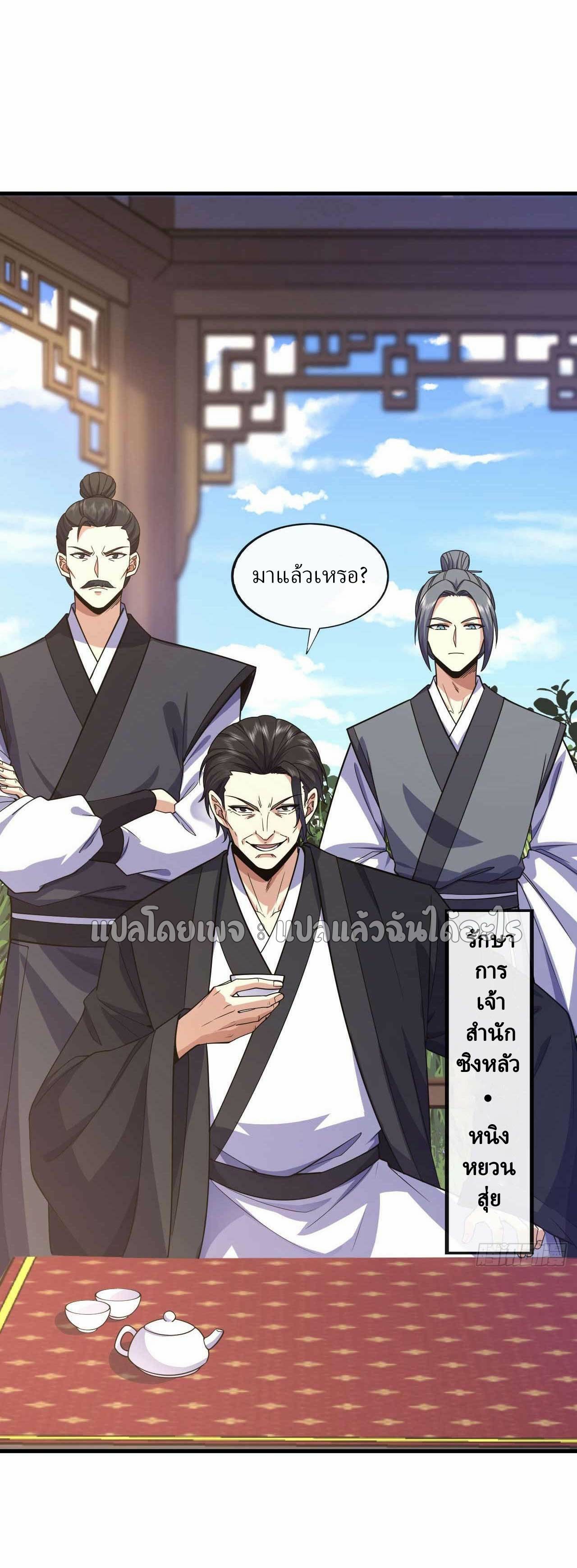 สุดยอดลูกเขยฟ้าประทาน ตอนที่ 71 หน้า 32