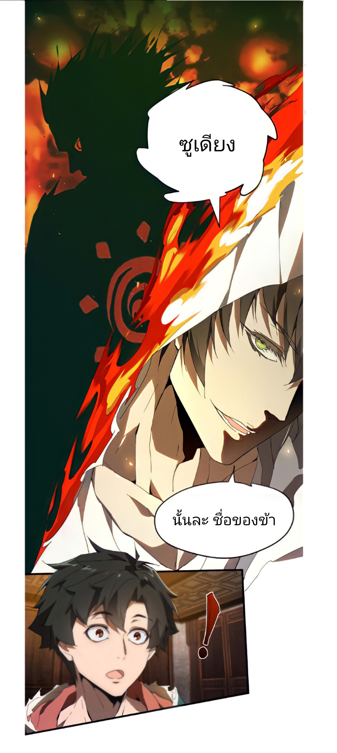 สวรรค์นภาหมื่นบรรพกาล ตอนที่ 8 หน้า 34