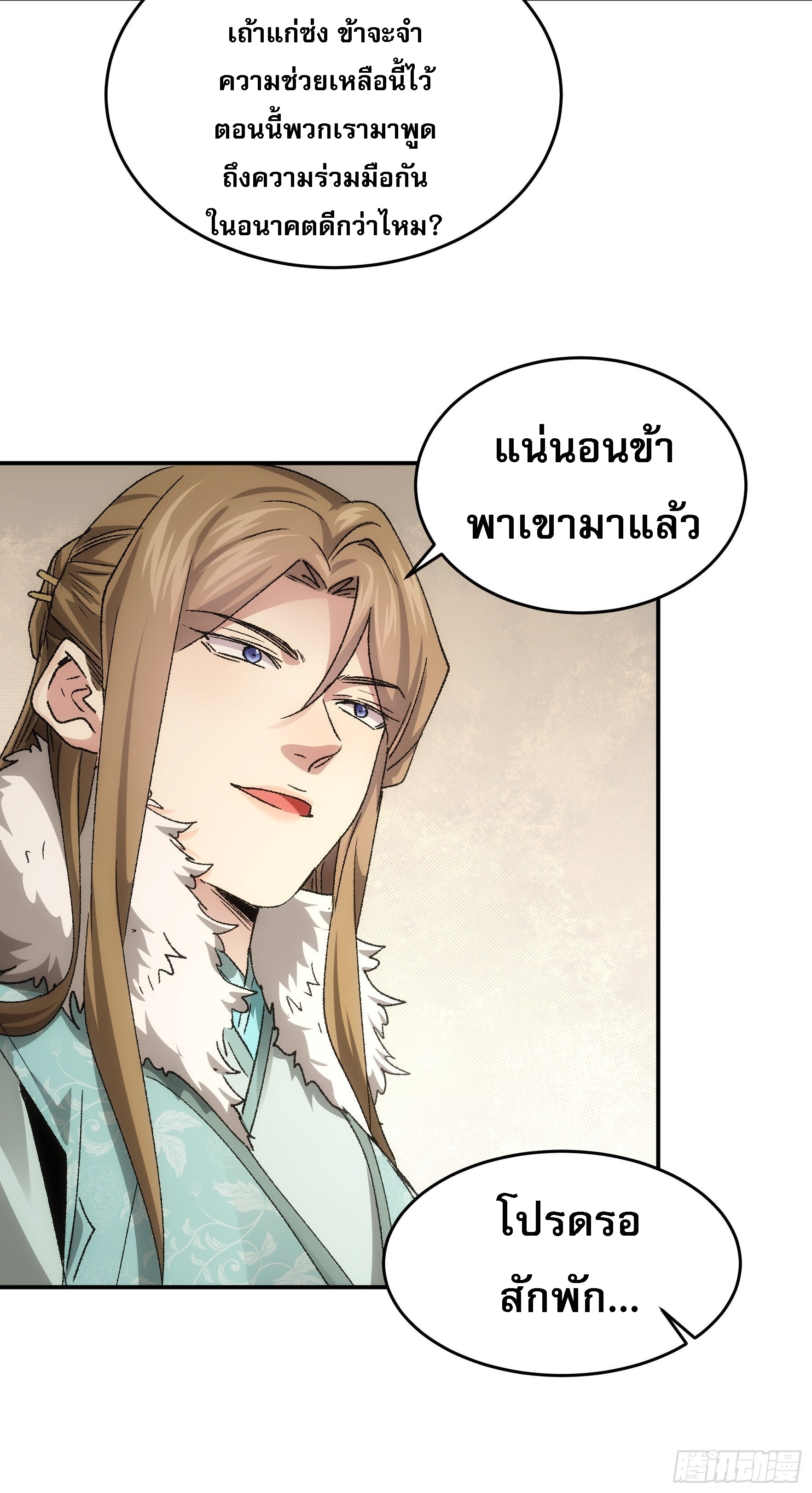 ข้าจะกำหนดชะตาตัวเอง ทันจีน ตอนที่ 136 หน้า 20