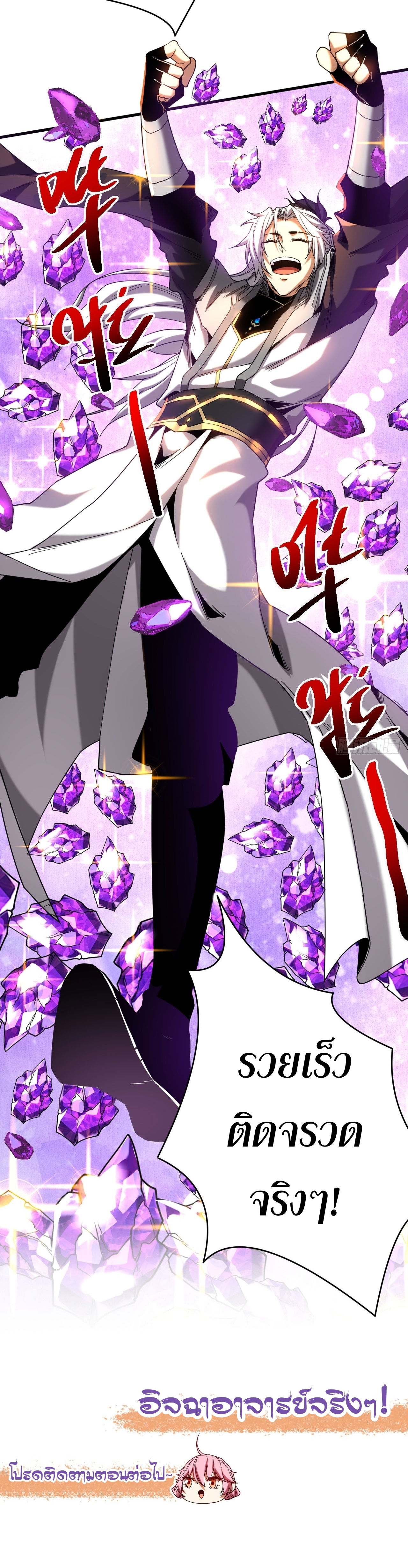 ข้าขอบ่มเพาะศิษย์แบบชิวๆ ก็แล้วกัน! (ชนจีน) ตอนที่ 13 หน้า 21