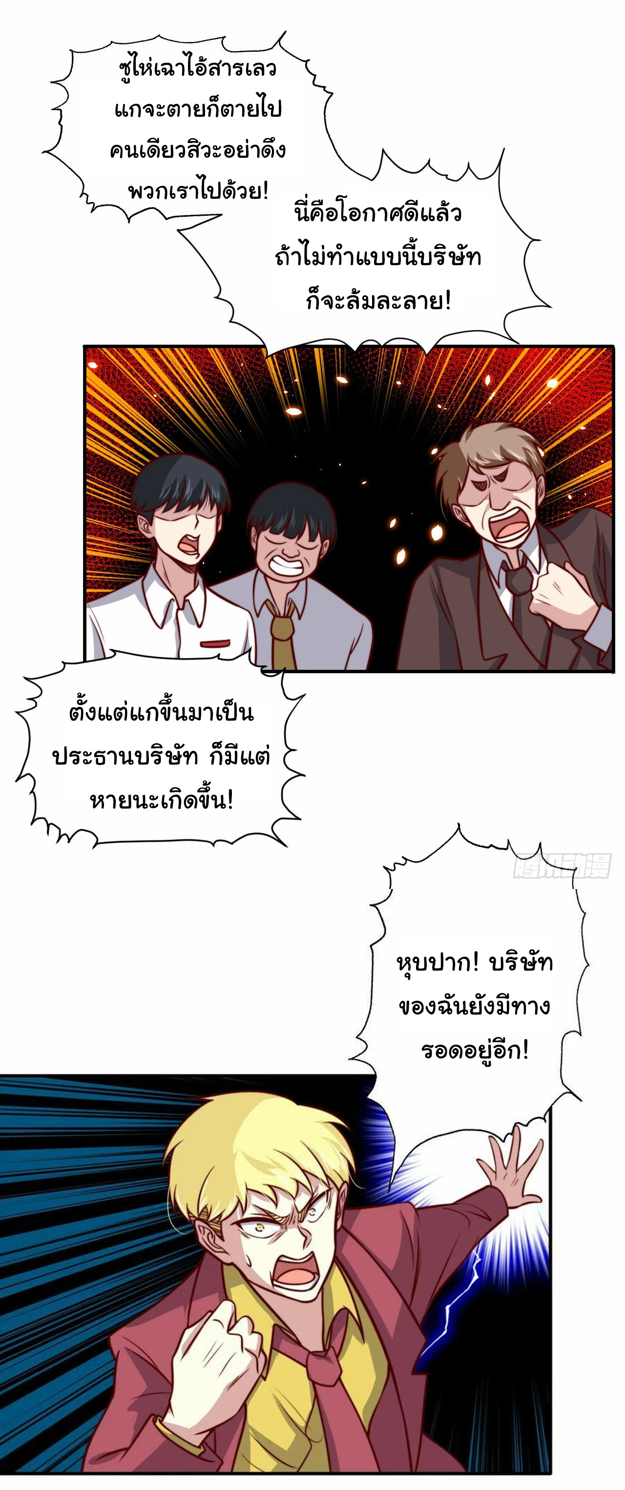 ฉันนี่แหละ "หานซานเฉียน" ตอนที่ 101 หน้า 16