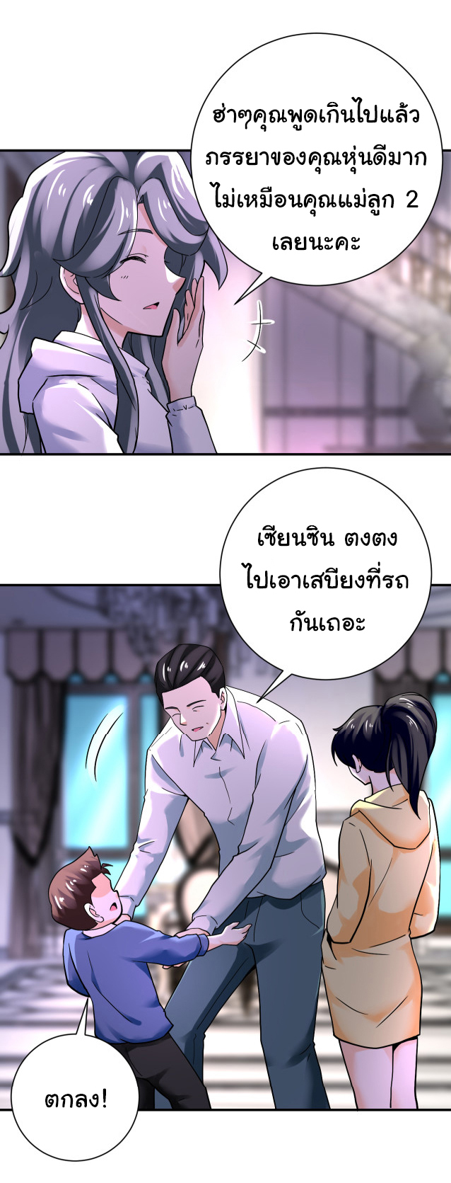 Apocalyptic Super System ตอนที่ 388 หน้า 10