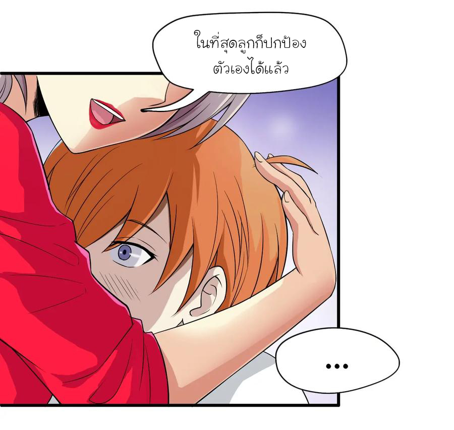 หัวหน้ามาเฟียกลับมาอายุ 16 อีกครั้ง ตอนที่ 3 หน้า 33