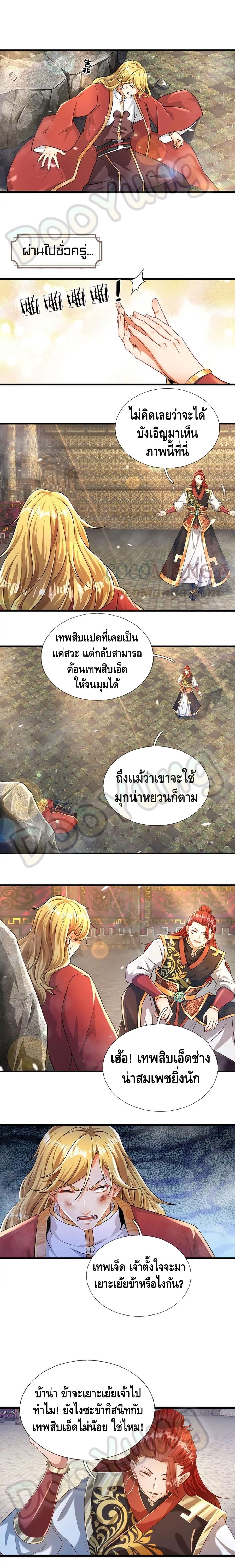 Opening to Supreme Dantian ตอนที่ 52 หน้า 4