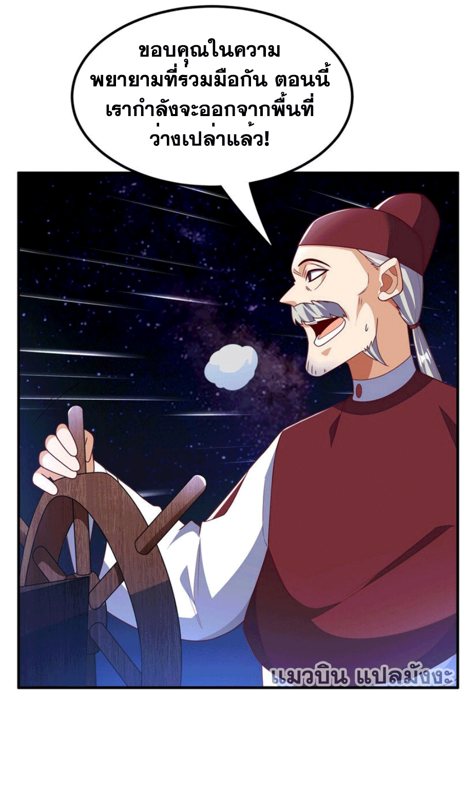 Wu ni ตอนที่ 249 หน้า 9