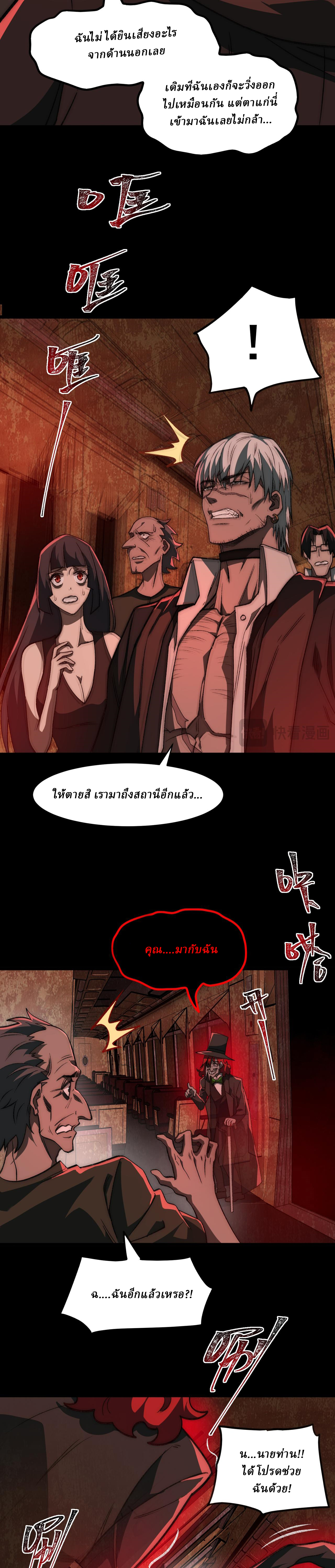 I created an Urban Legend ตอนที่ 64 หน้า 11