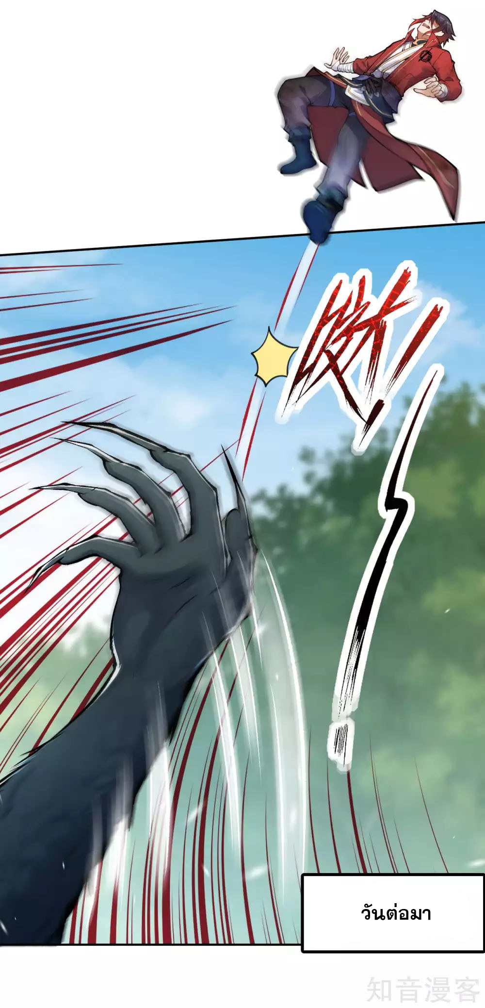 อาณาจักรดาบอมตะ ตอนที่ 33 หน้า 11