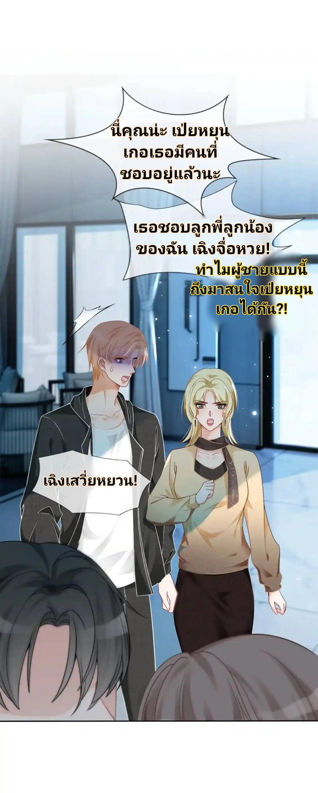 My Brothers Dote On Me ตอนที่ 34 หน้า 14