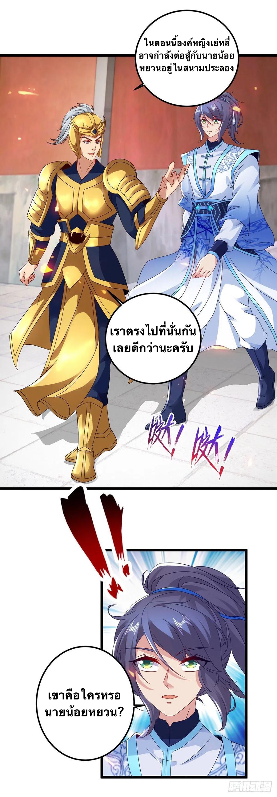 จักรพรรดิวิญญาณศักดิ์สิทธิ์ (ทันจีน) ตอนที่ 175 หน้า 6