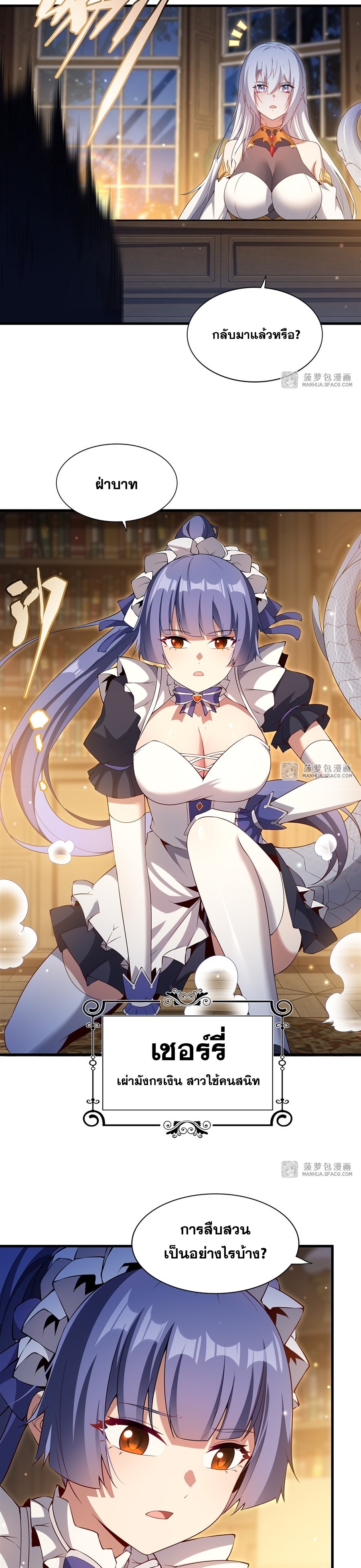 Shut Up, Evil Dragon! หุบปากซะยัยมังกรร้ายข้าไม่อยากมีลูกกับเจ้าอีกแล้ว ตอนที่ 23 หน้า 3